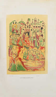[Голышев И.А., автограф]. Голышев И.А. Альбом рисунков рукописных синодиков [Вязниковского Благовещенского монастыря] 1651, 1679 и 1686 гг. / Рис. и изд. И. Голышев. Голышевка, близ сл. Мстеры Вязниковского уезда Владимирской губ., 1885.